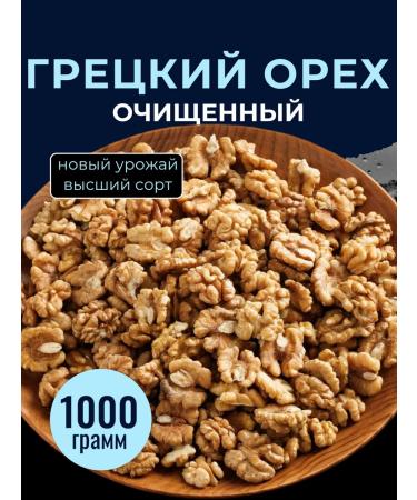 FoodCITY Walnut purified 1 kg