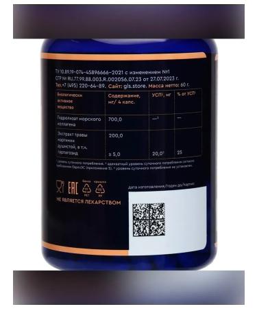 GLS pharmaceuticals Collagen for joints with martinia 120 capsules - Buy Online on GoSupps.com