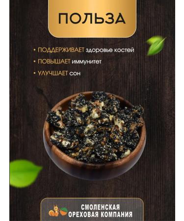 Smolensk Nut Company Walnut in sesame seeds - Buy Online on GoSupps.com