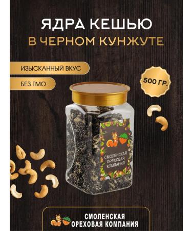 Smolensk Nut Company Cashew in sesame seeds