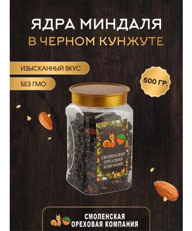Smolensk Nut Company Almonds in sesame seeds