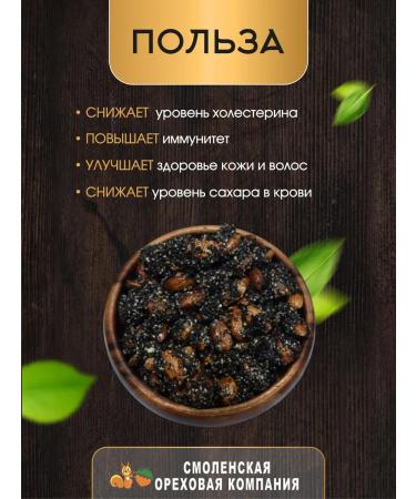 Smolensk Nut Company Almonds in sesame seeds - Buy Online on GoSupps.com