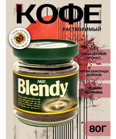 AGF Sublimated soluble Blendy coffee 80 g