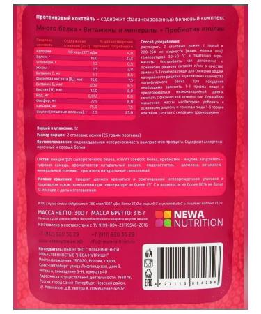 Newa Nutrition Protein cocktail with cherry taste 300 g