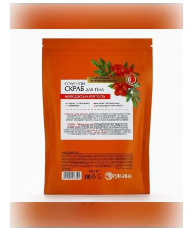 Simaland Salt body scrub with mountain ash extract - Buy Online on GoSupps.com