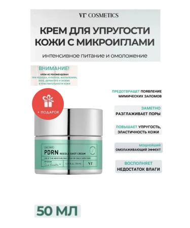 VTcosmetic Skin elasticity cream with PDRN and microeles