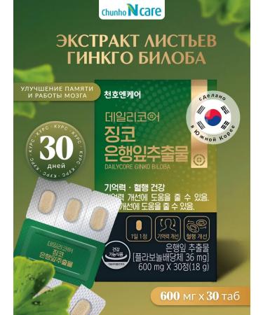 ChunhoNcare Ginkgo biloba leaves for memory and attention of Korea