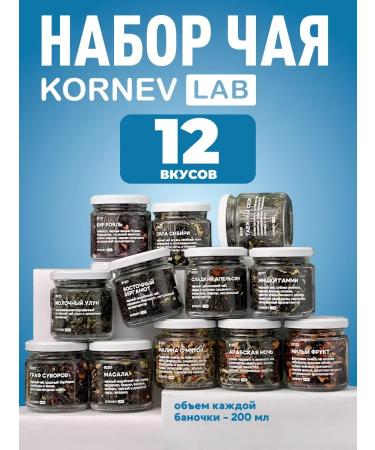 KORNEV LAB Black green tea in jars