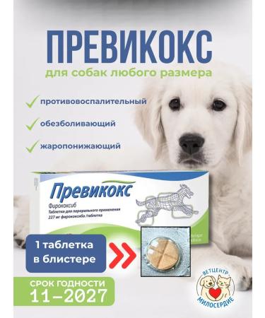 Previkox 227 mg 1 tablet blister