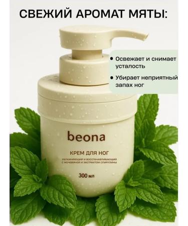 BEONA Moisturizer with urea - Buy Online on GoSupps.com