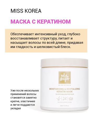 MISS KOREA Keratin hair mask 500 ml