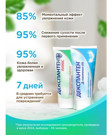 Dexpanthen D-panthenol cream 6% + antiseptic - Buy Online on GoSupps.com