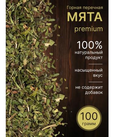 Legend of Taste Peppermint - dried for tea premium 100g - Buy Online on GoSupps.com