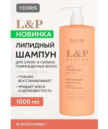 Ollin Professional OLLIN hair lipid hair shampoo 1000 ml