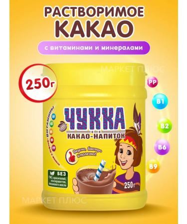 Chukka Caccao soluble 250 grams