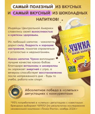 Chukka Caccao soluble 250 grams - Buy Online on GoSupps.com