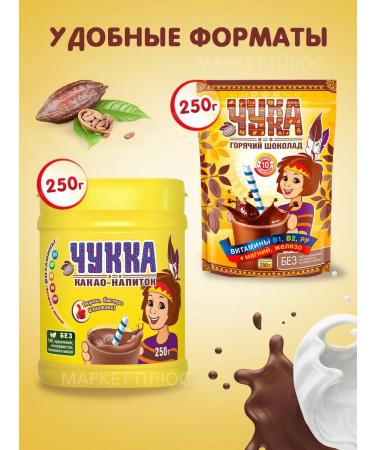 Chukka Caccao soluble 250 grams - Buy Online on GoSupps.com