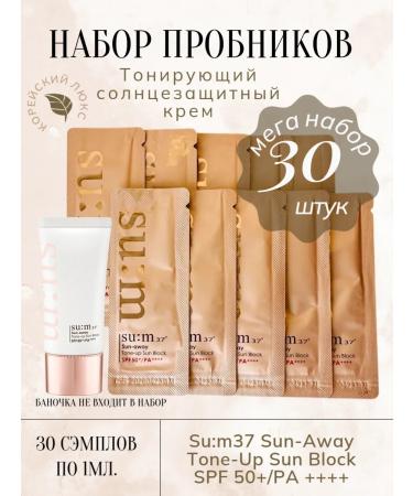 Sum 37 Set of samples Sun-Away Tone-Up Sun Block