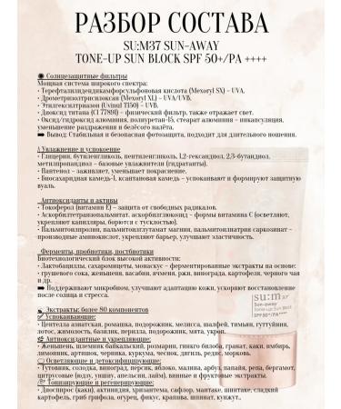 Sum 37 Set of samples Sun-Away Tone-Up Sun Block - Buy Online on GoSupps.com