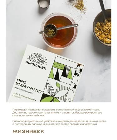 Lifetime Tea drink immunity in pyramids - Buy Online on GoSupps.com
