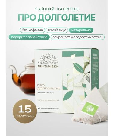 Lifetime Tea drink longevity in pyramids