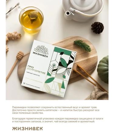 Lifetime Tea drink longevity in pyramids - Buy Online on GoSupps.com