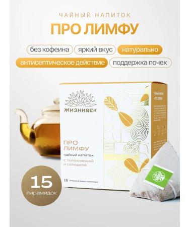 Lifetime Leymph tea drink in pyramids