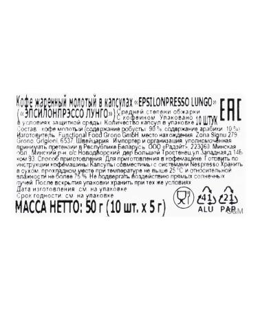 Ground coffee in capsules Epsilonpresso Lungo 2pcs - Buy Online on GoSupps.com