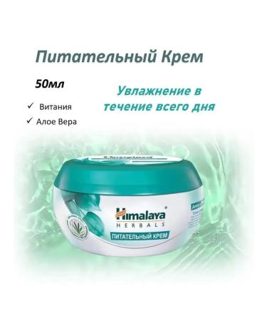 Himalaya Nutrient cream 50 ml - Buy Online on GoSupps.com