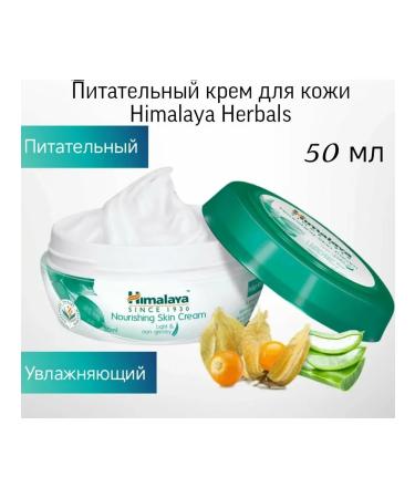Himalaya Nutrient cream 50 ml - Buy Online on GoSupps.com