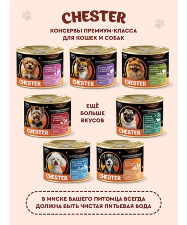 Chester Wet food for dogs of small breeds with chicken-240g x 12pcs - Buy Online on GoSupps.com