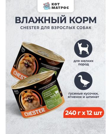 Chester Wet food for dogs of small breeds with gussy - 240 g x 12 pcs