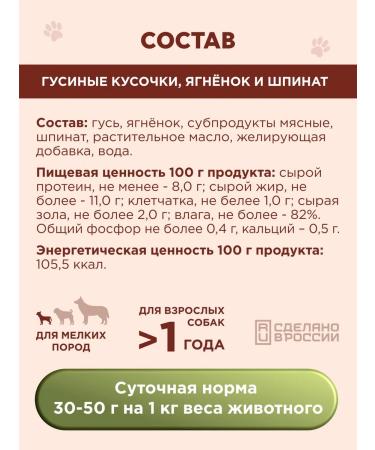 Chester Wet food for dogs of small breeds with gussy - 240 g x 12 pcs - Buy Online on GoSupps.com