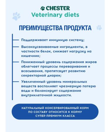 Chester Wet feed for dogs for gastrointestinal diseases - 240 g x 12 pcs - Buy Online on GoSupps.com