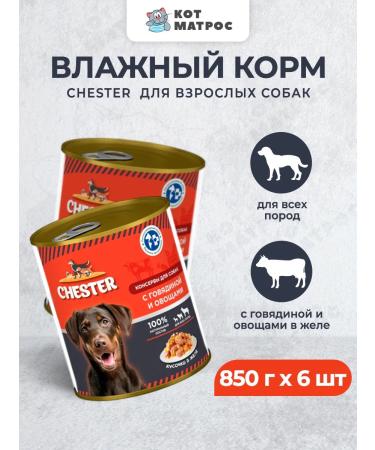 Chester Wet feed for dogs of all beef breeds - 850g x 6pcs