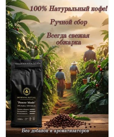 Coffee in Morning Ritual "Power Mode" 1 kg - Buy Online on GoSupps.com