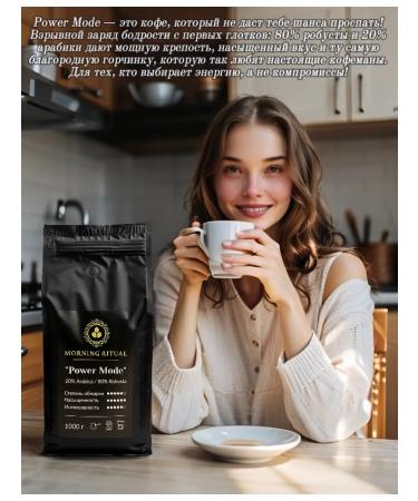 Coffee in Morning Ritual "Power Mode" 1 kg - Buy Online on GoSupps.com