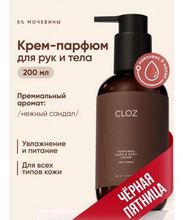 CLOZ Moisturizing hand and body cream