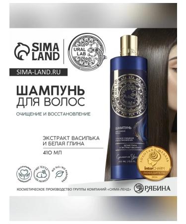 URAL LAB Shampoo with white clay and vasilka extract - Buy Online on GoSupps.com