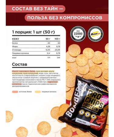 BombBar Protein chips whole -grain lobster 6pcs - Buy Online on GoSupps.com