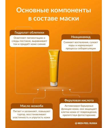 medipeel Vitamin Mask-Brush for a shining and even skin tone - Buy Online on GoSupps.com