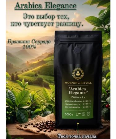 Coffee in Morning Ritual "Arabica Elegance"