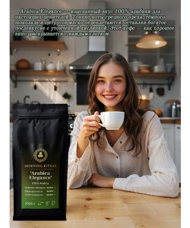 Coffee in Morning Ritual "Arabica Elegance" - Buy Online on GoSupps.com