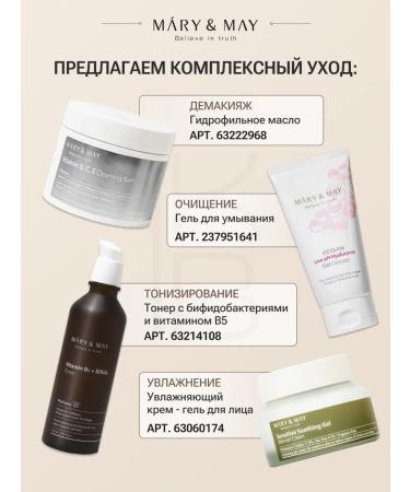 MARY&MAY Cluscock henpipes with niacinamide - Buy Online on GoSupps.com