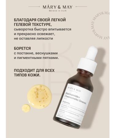 MARY&MAY Cluscock henpipes with niacinamide - Buy Online on GoSupps.com