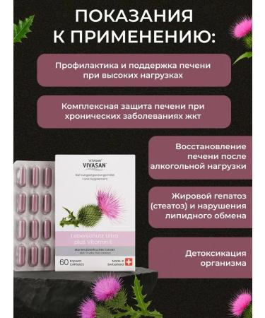 Vivasan Natural Bad Ultra Protection of the liver plus vitamin E 60pcs - Buy Online on GoSupps.com
