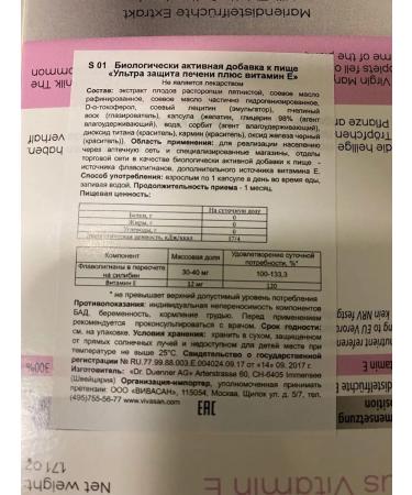 Vivasan Natural Bad Ultra Protection of the liver plus vitamin E 60pcs - Buy Online on GoSupps.com