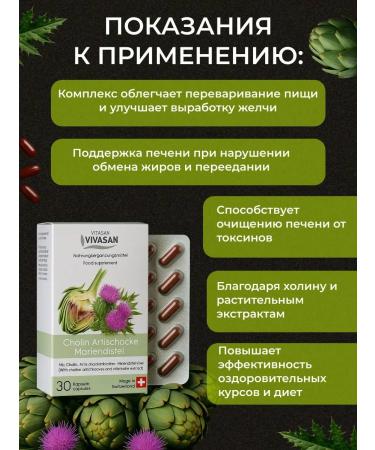 Vivasan Natural dietary supplies capsules cholin artik-raropsha 30pcs - Buy Online on GoSupps.com