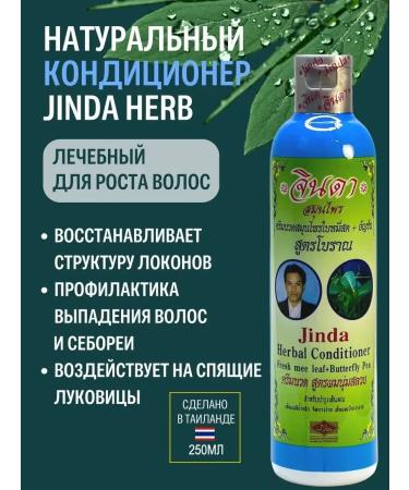 Jinda Herb Thai air conditioning for herbs hair 250ml