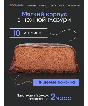 IronMan Protein bars Tri Protein bar 24 pcs chocolate - Buy Online on GoSupps.com